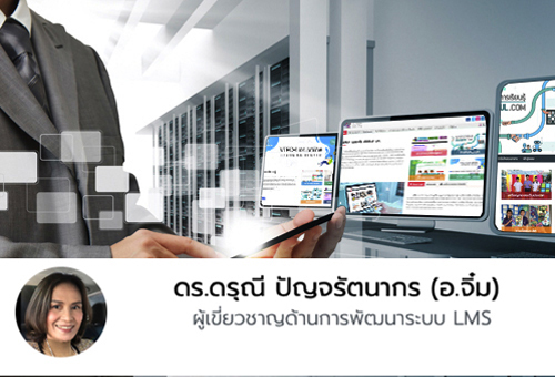 การประยุกต์ใช้ Moodle กับฐานข้อมูล